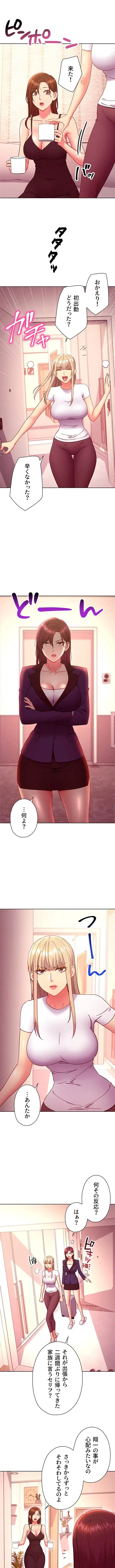 ハーレム×ハーレム (タテヨミ) 第146話 - 2