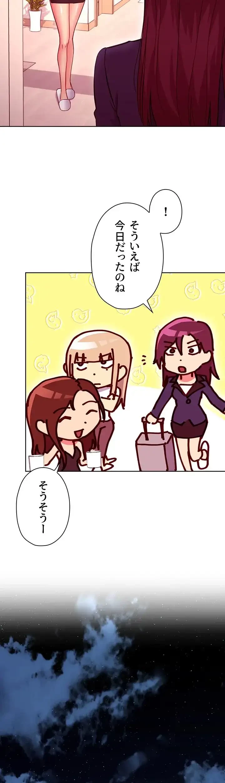 ハーレム×ハーレム (タテヨミ) 第146話 - 3