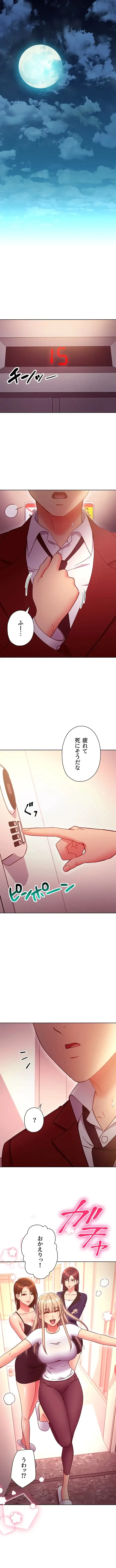 ハーレム×ハーレム (タテヨミ) 第146話 - 4