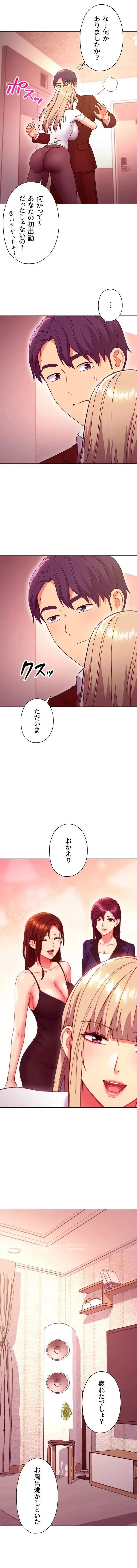 ハーレム×ハーレム (タテヨミ) 第146話 - 5