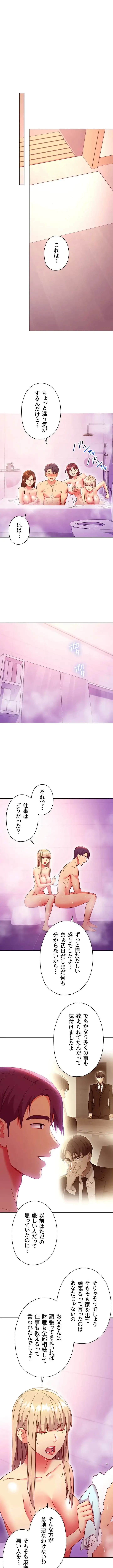 ハーレム×ハーレム (タテヨミ) 第146話 - 7