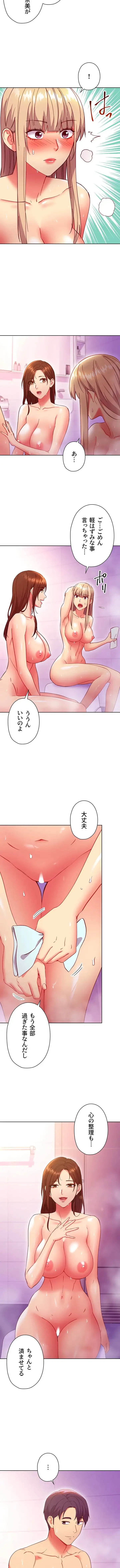 ハーレム×ハーレム (タテヨミ) 第146話 - 8