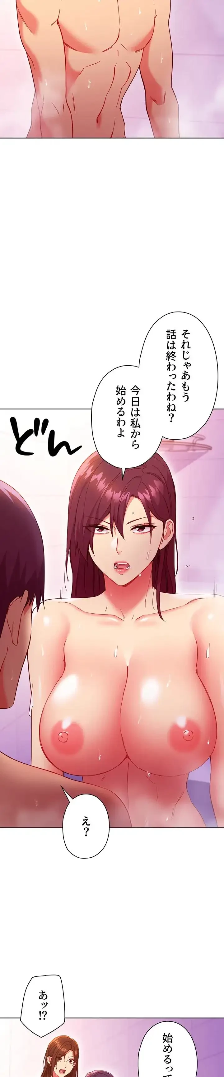 ハーレム×ハーレム (タテヨミ) 第146話 - 9