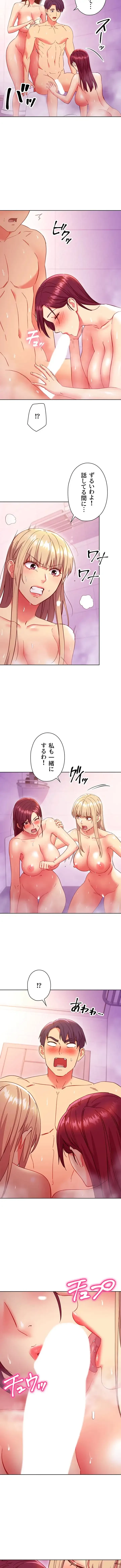 ハーレム×ハーレム (タテヨミ) 第146話 - 10