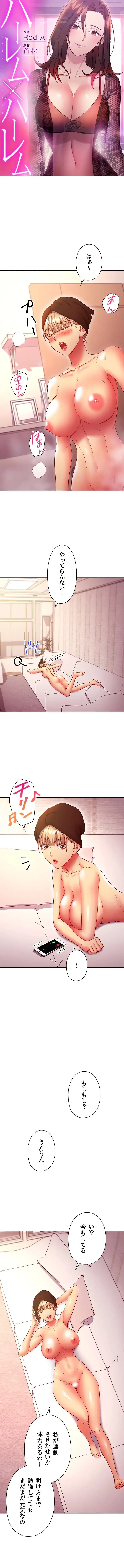 ハーレム×ハーレム (タテヨミ) 第147話 - 1
