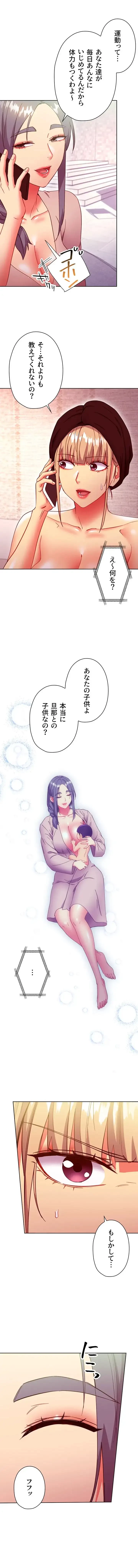 ハーレム×ハーレム (タテヨミ) 第147話 - 2