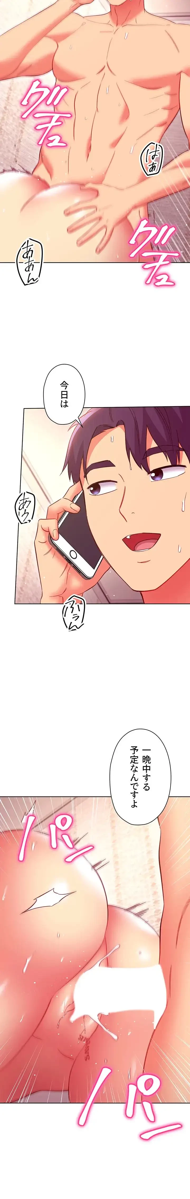 ハーレム×ハーレム (タテヨミ) 第147話 - 6