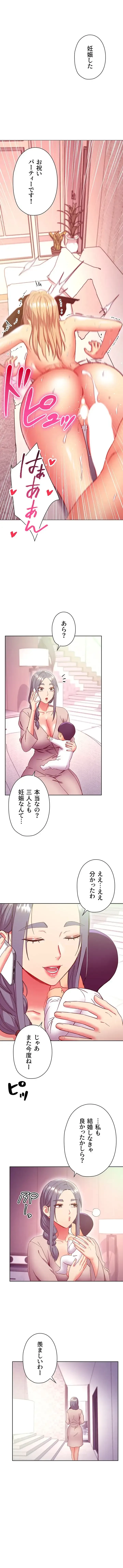 ハーレム×ハーレム (タテヨミ) 第147話 - 7