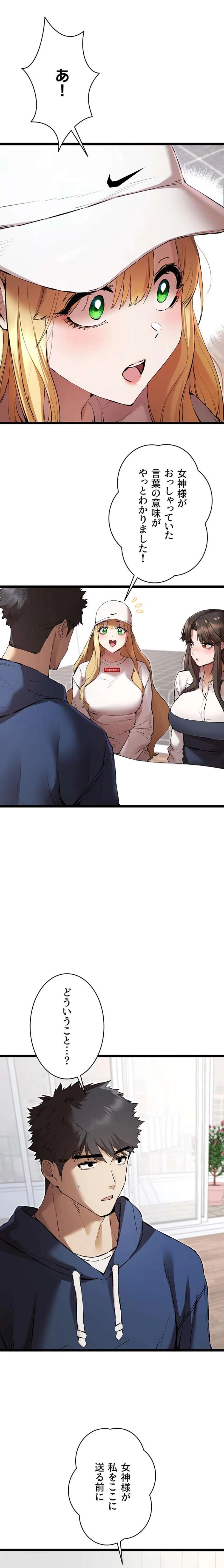 いきなり知らない人とシろって!? 第122話 - 1