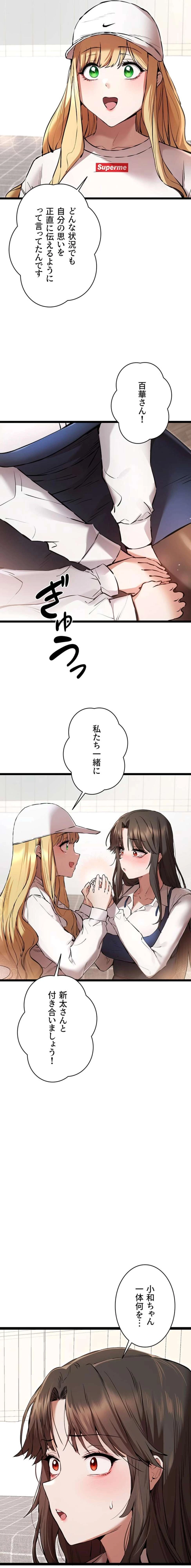 いきなり知らない人とシろって!? 第122話 - 2