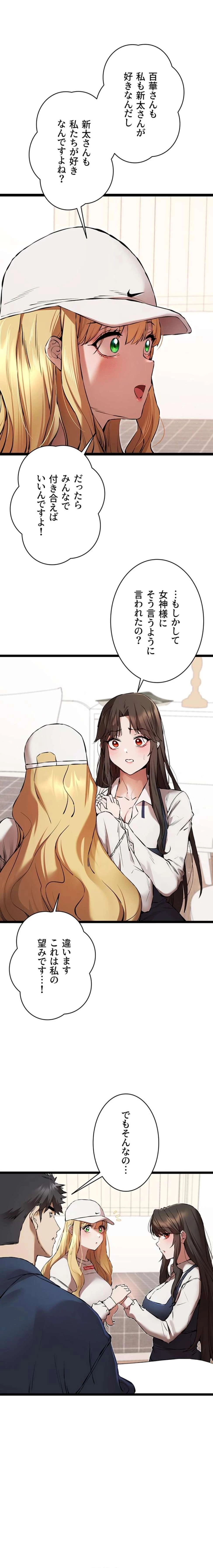 いきなり知らない人とシろって!? 第122話 - 3