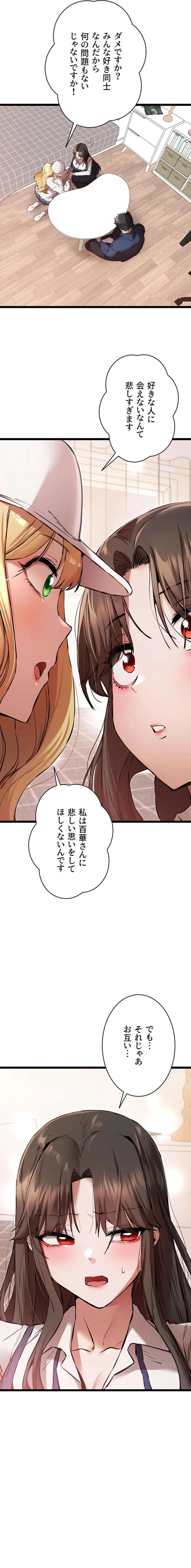 いきなり知らない人とシろって!? 第122話 - 4