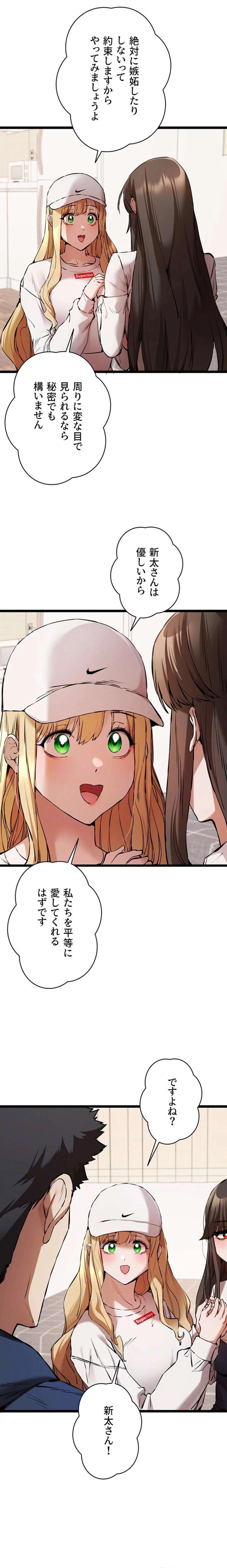 いきなり知らない人とシろって!? 第122話 - 5