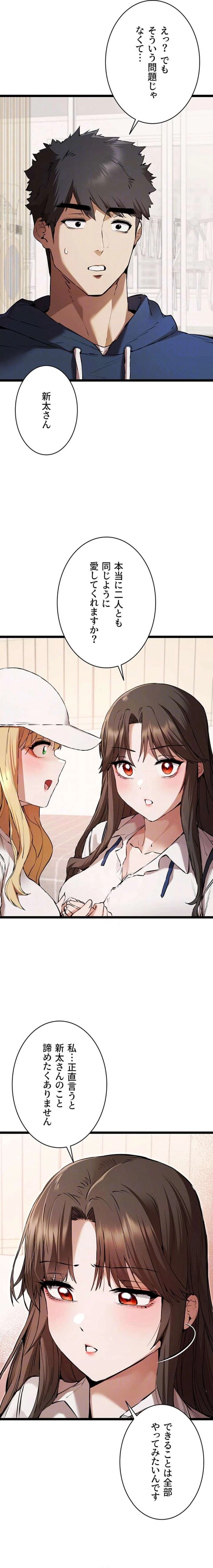 いきなり知らない人とシろって!? 第122話 - 6