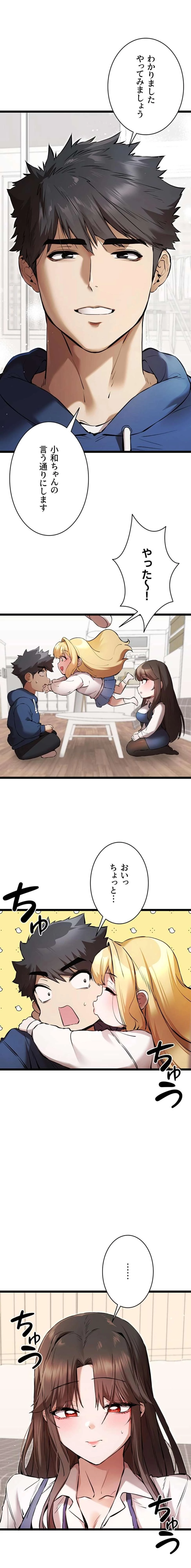 いきなり知らない人とシろって!? 第122話 - 10