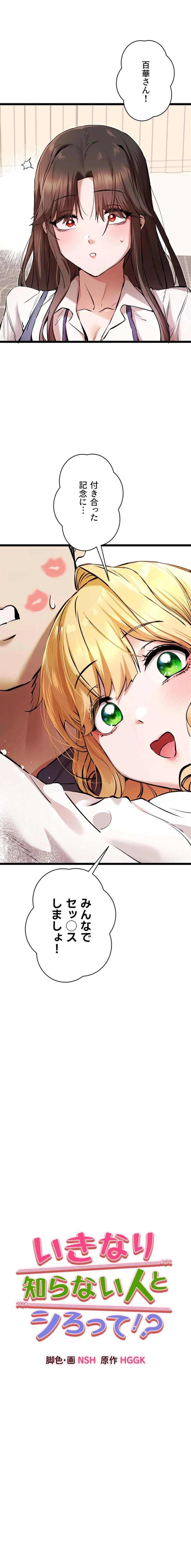 いきなり知らない人とシろって!? 第122話 - 11