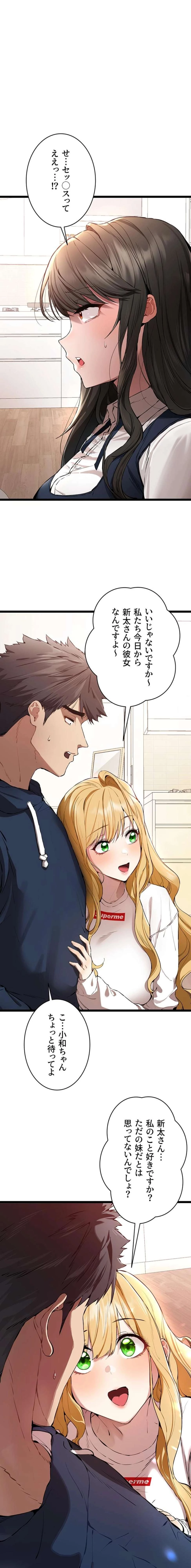 いきなり知らない人とシろって!? 第122話 - 12