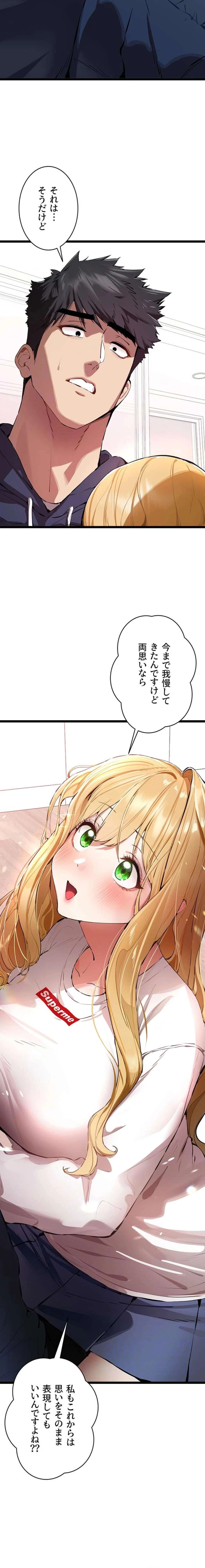 いきなり知らない人とシろって!? 第122話 - 13