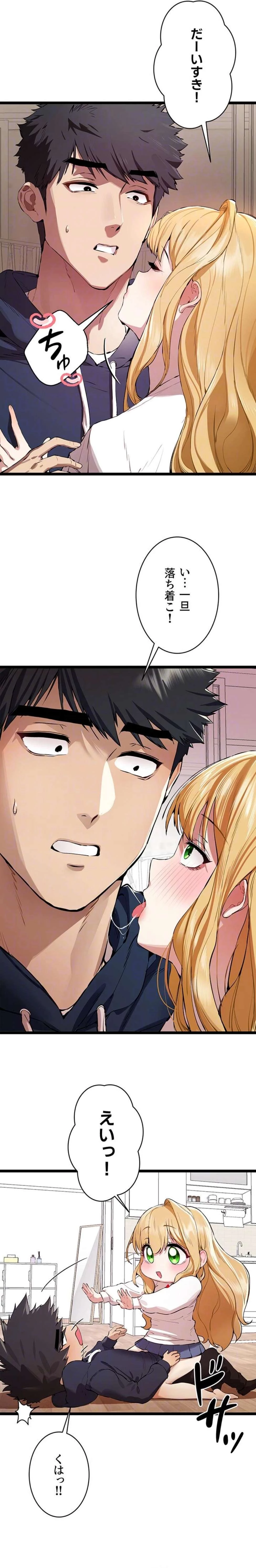 いきなり知らない人とシろって!? 第122話 - 14