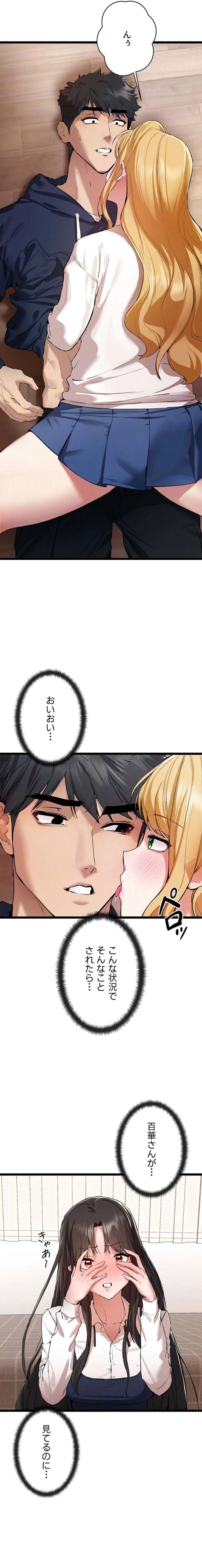 いきなり知らない人とシろって!? 第122話 - 15