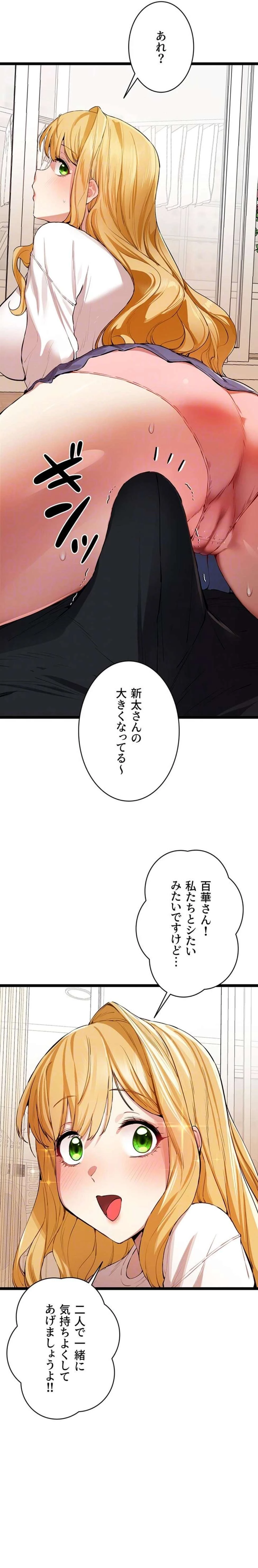 いきなり知らない人とシろって!? 第122話 - 16