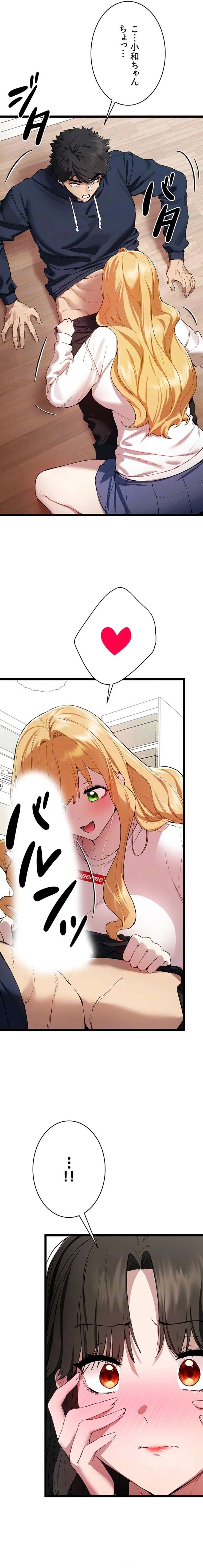 いきなり知らない人とシろって!? 第122話 - 17