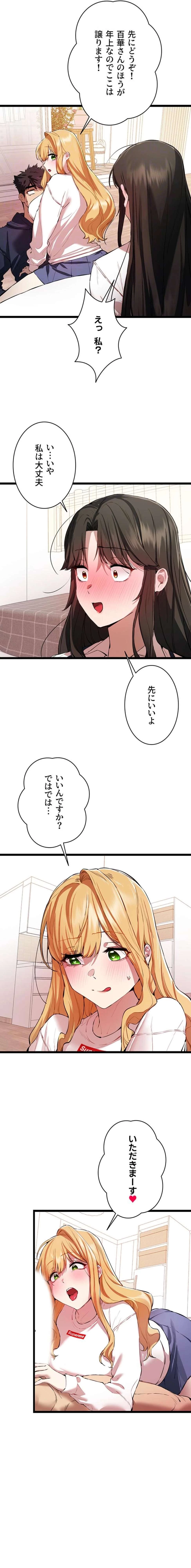 いきなり知らない人とシろって!? 第122話 - 18