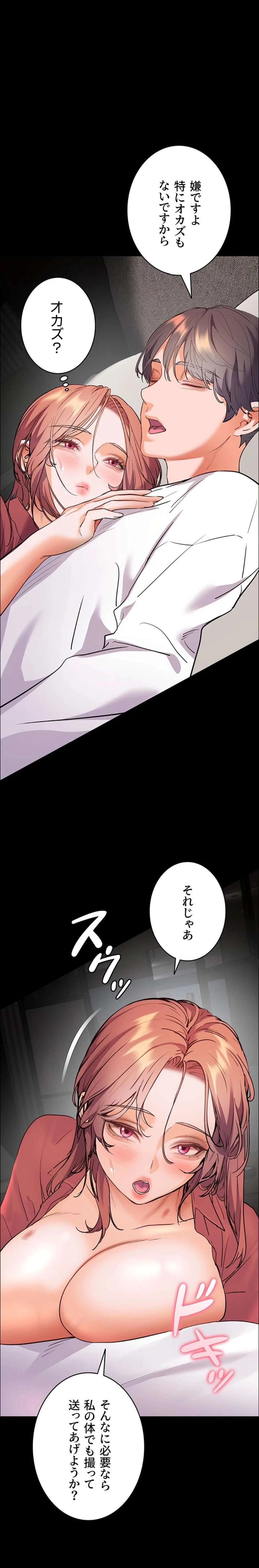 淫らな家庭教師 ～一億円の課外授業～ 第71話 - 2