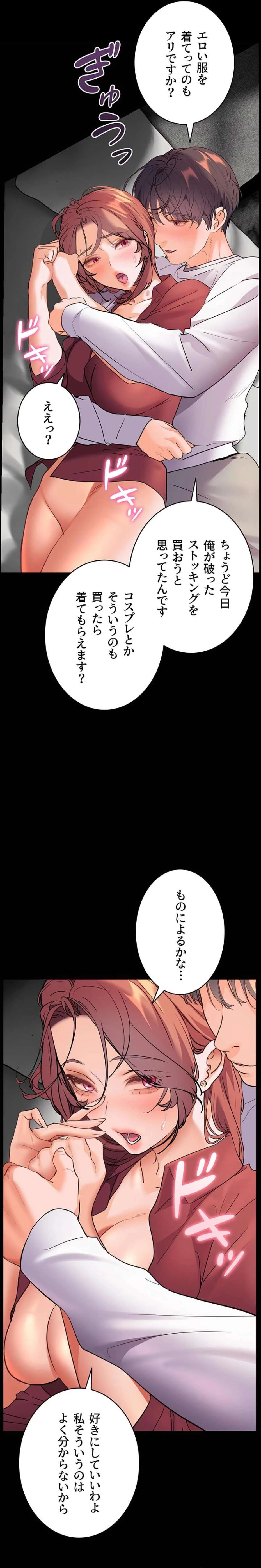 淫らな家庭教師 ～一億円の課外授業～ 第71話 - 4