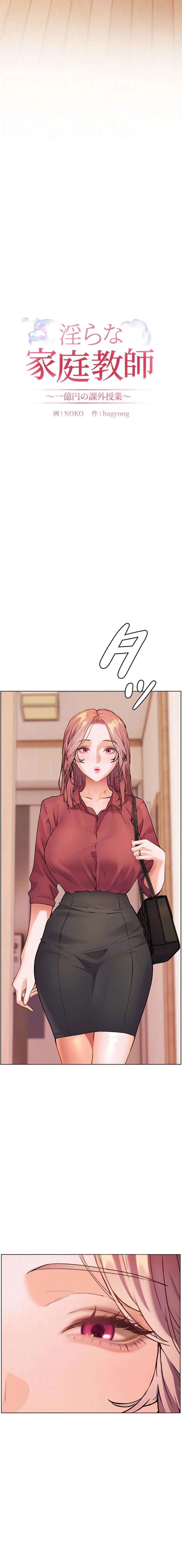 淫らな家庭教師 ～一億円の課外授業～ 第71話 - 6