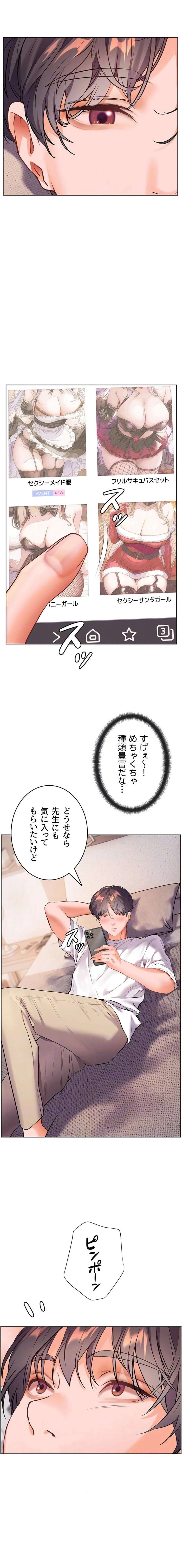 淫らな家庭教師 ～一億円の課外授業～ 第71話 - 7