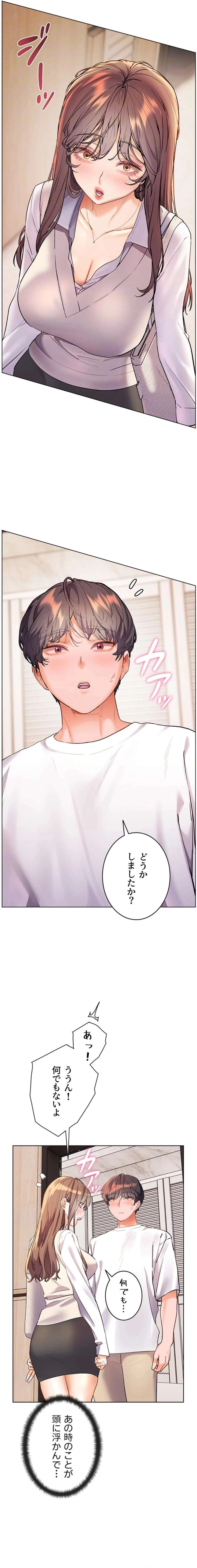 淫らな家庭教師 ～一億円の課外授業～ 第71話 - 9