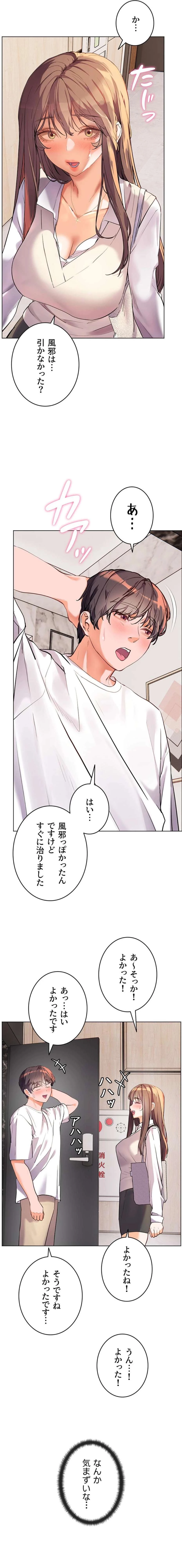 淫らな家庭教師 ～一億円の課外授業～ 第71話 - 10