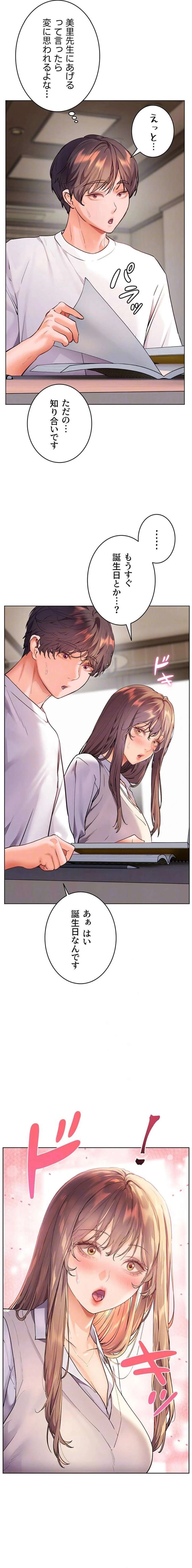 淫らな家庭教師 ～一億円の課外授業～ 第71話 - 14
