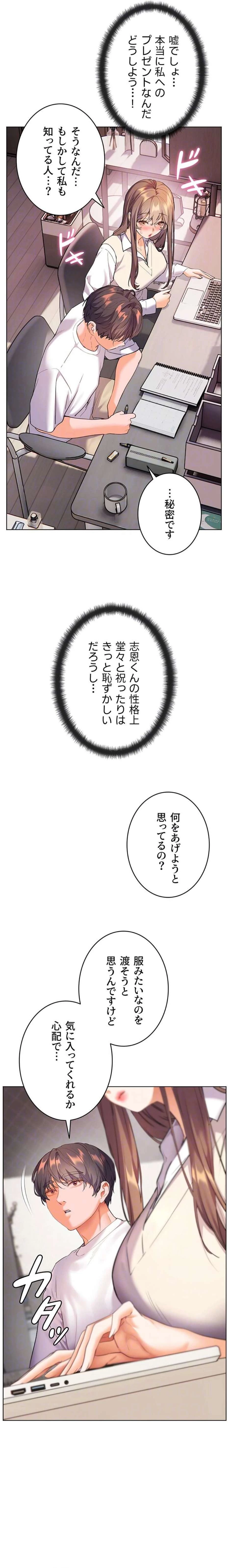 淫らな家庭教師 ～一億円の課外授業～ 第71話 - 15
