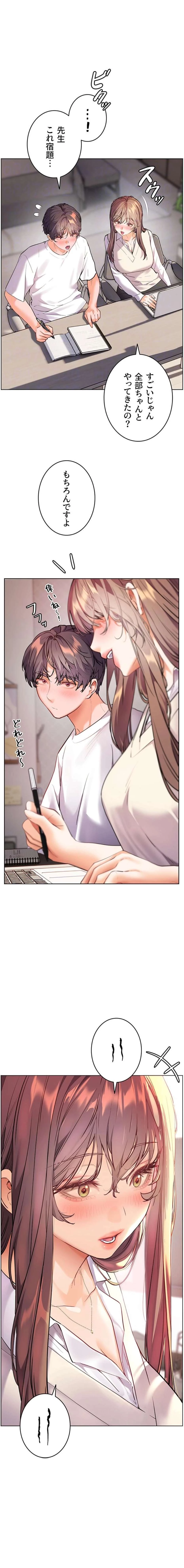 淫らな家庭教師 ～一億円の課外授業～ 第71話 - 17
