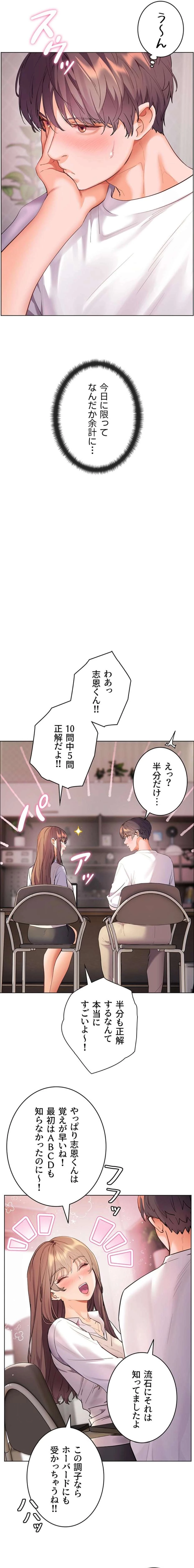 淫らな家庭教師 ～一億円の課外授業～ 第71話 - 18
