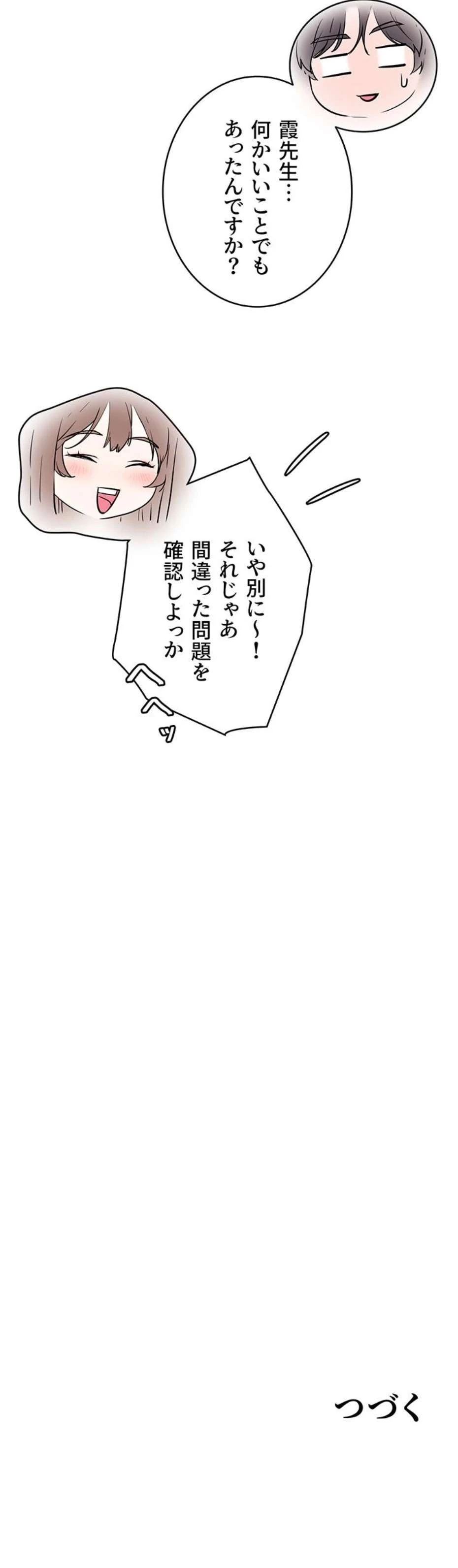 淫らな家庭教師 ～一億円の課外授業～ 第71話 - 19