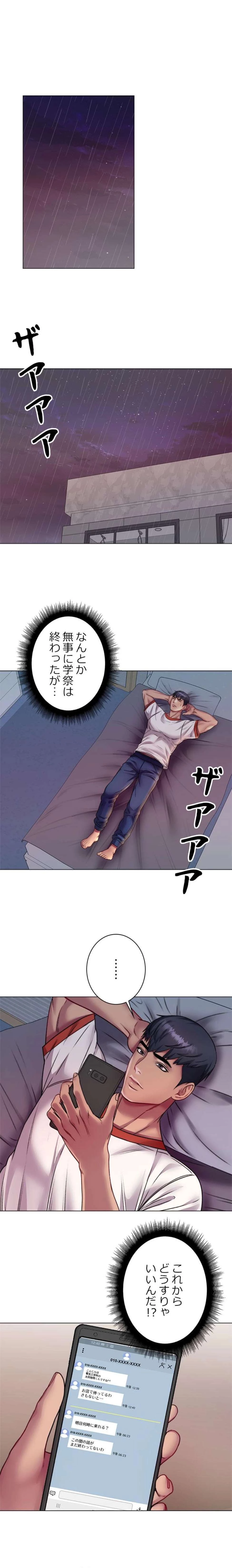 一番おいしいお姉さん 第118話 - 1