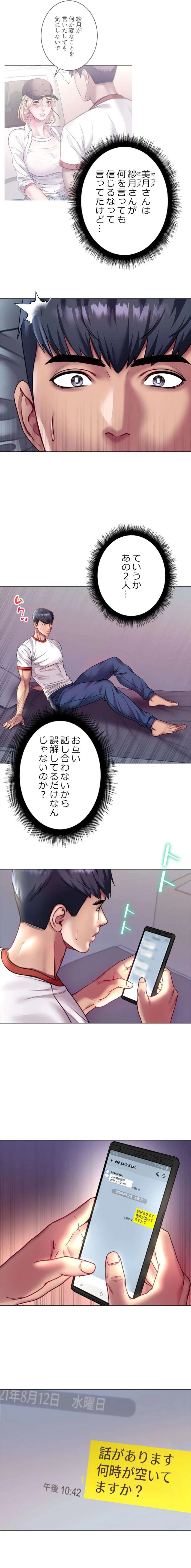 一番おいしいお姉さん 第118話 - 2