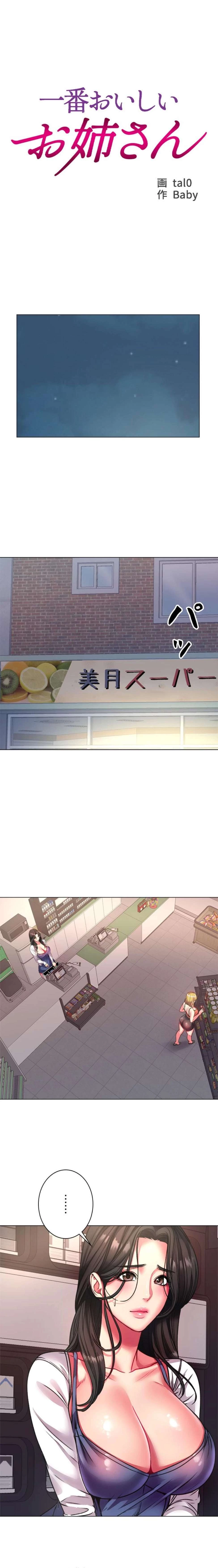 一番おいしいお姉さん 第118話 - 3