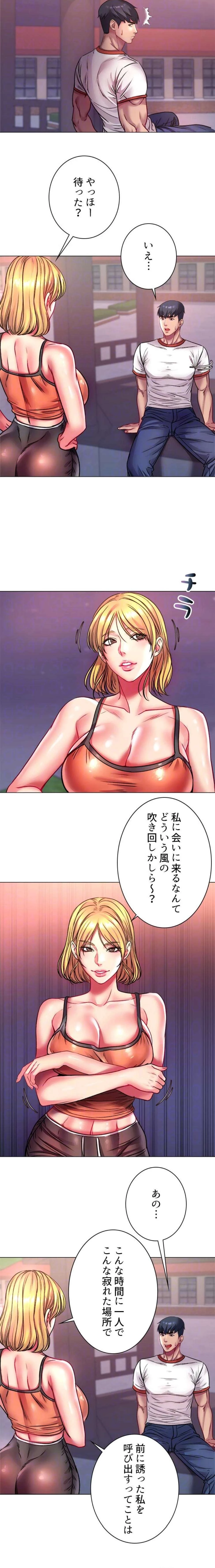 一番おいしいお姉さん 第118話 - 8