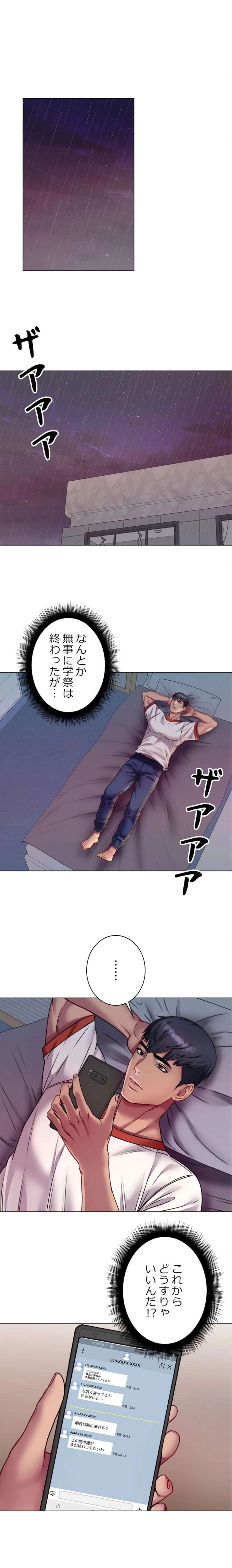 性欲全振りのストライカー 第44話 - 1