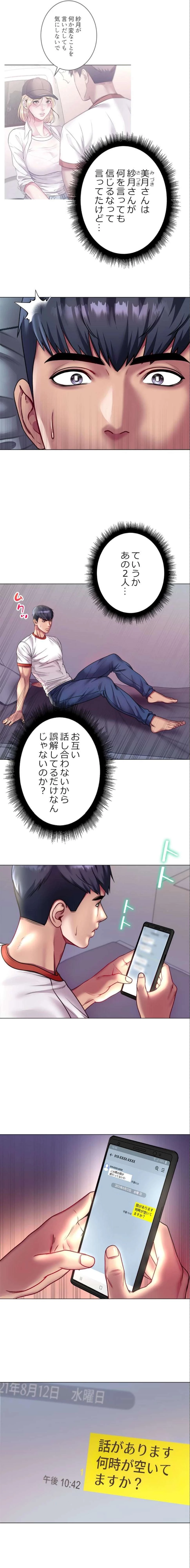 性欲全振りのストライカー 第44話 - 2