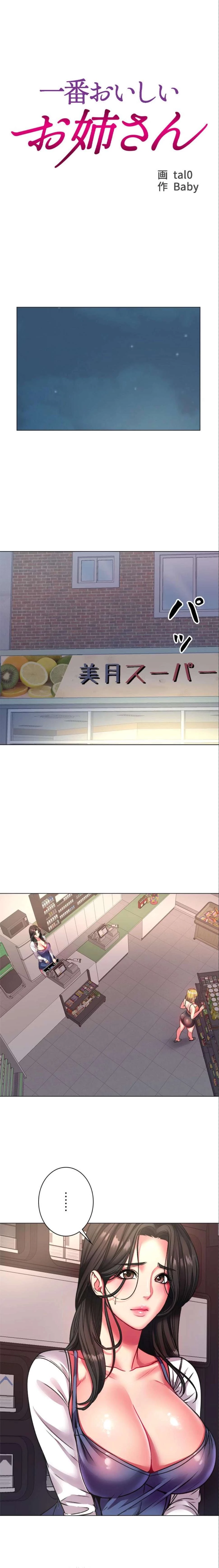 性欲全振りのストライカー 第44話 - 3