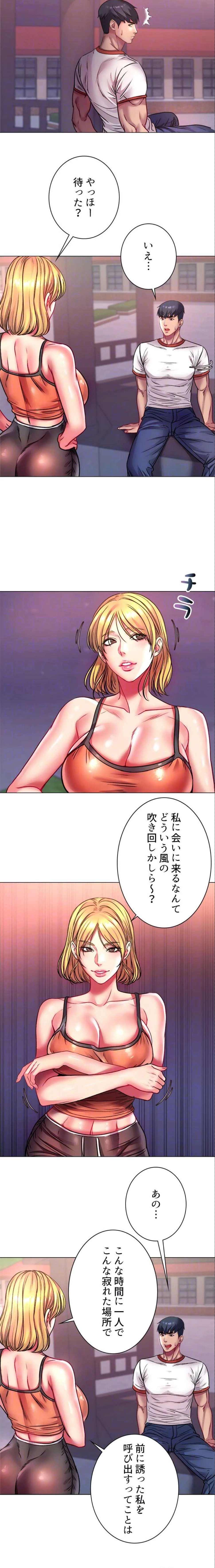 性欲全振りのストライカー 第44話 - 8