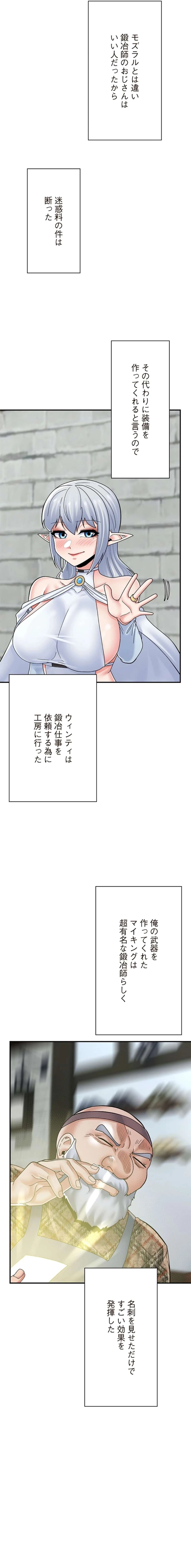 童貞俺氏、異世界でヤベェ催眠スキルを手に入れてエロ無双!? 第149話 - 5