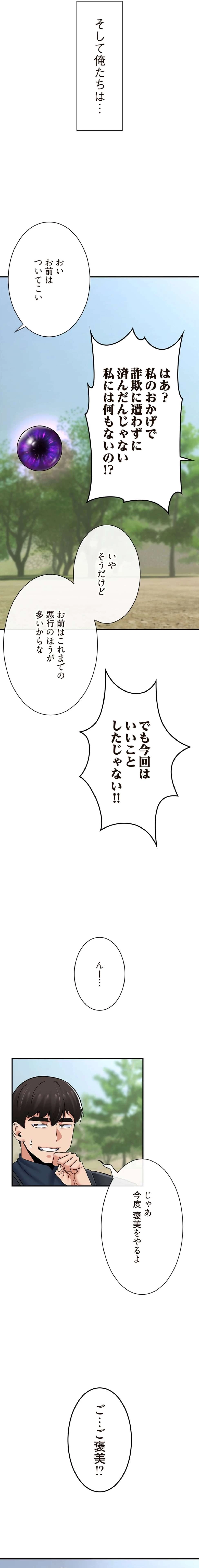 童貞俺氏、異世界でヤベェ催眠スキルを手に入れてエロ無双!? 第149話 - 6