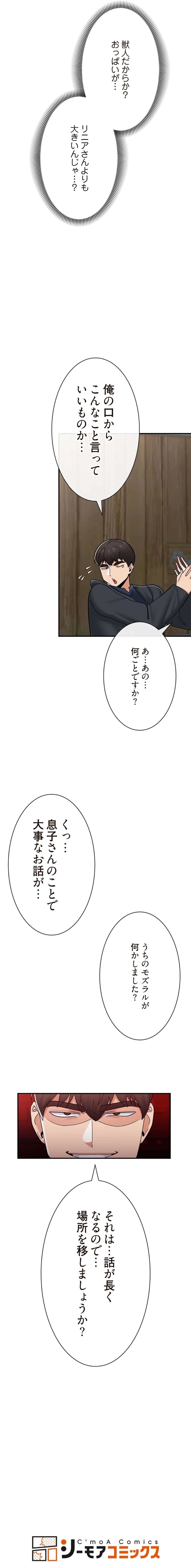 童貞俺氏、異世界でヤベェ催眠スキルを手に入れてエロ無双!? 第149話 - 12