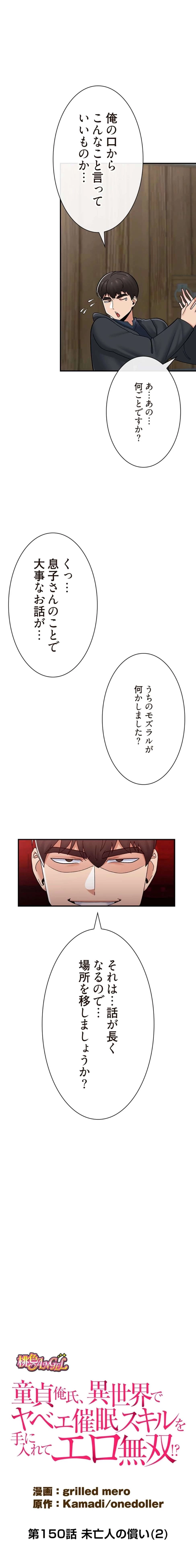 童貞俺氏、異世界でヤベェ催眠スキルを手に入れてエロ無双!? 第150話 - 1